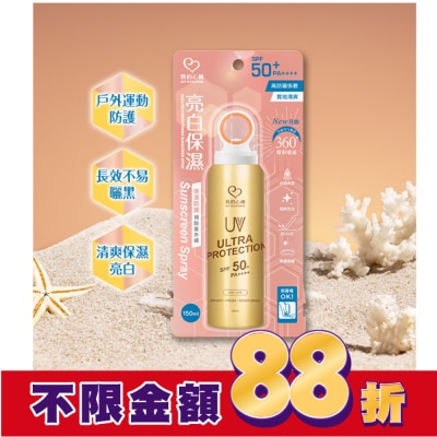 MYSCHEMING 我的心機亮白保濕防曬噴霧SPF50 PA++++ 150ml