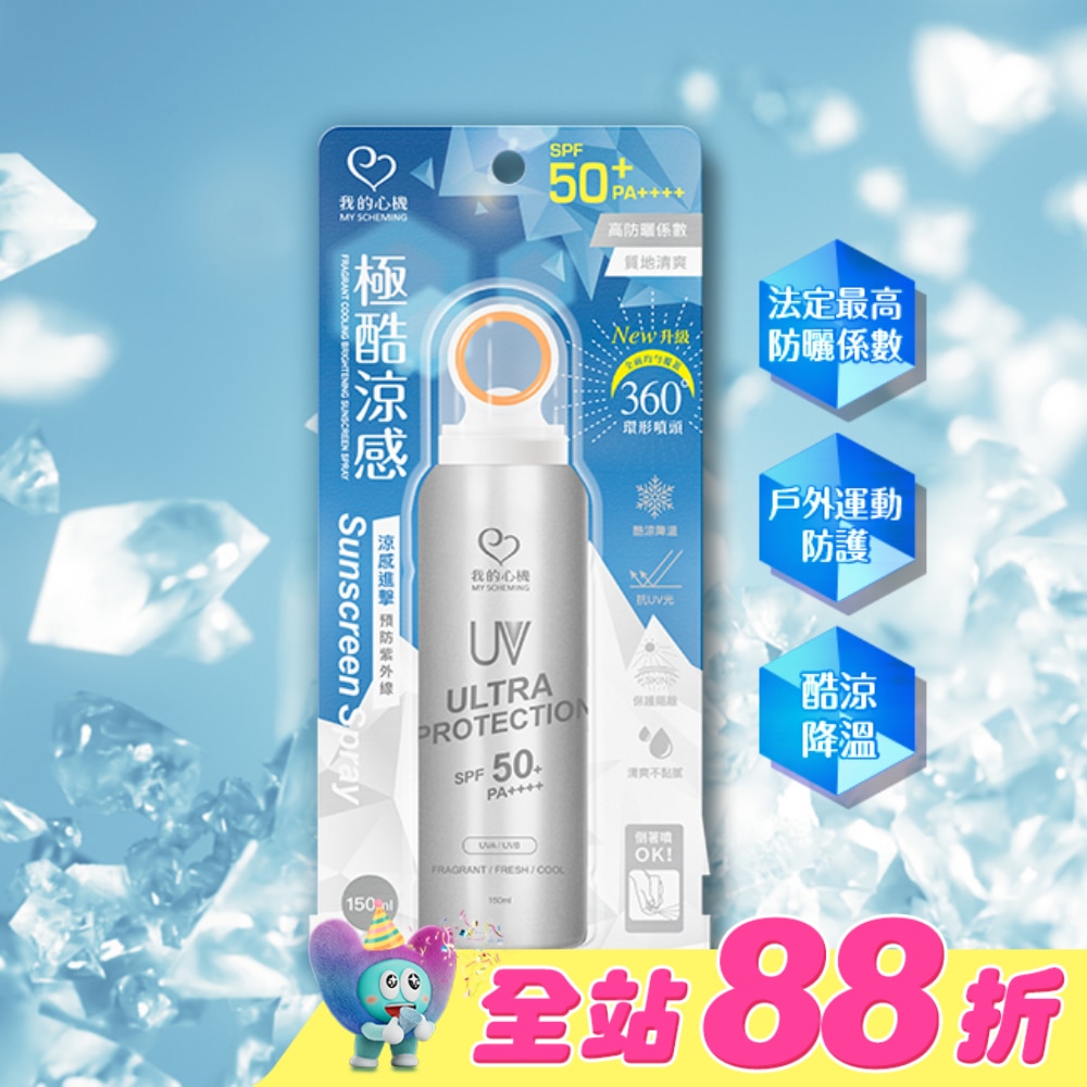 我的心機香氛涼感亮白防曬噴霧 SPF50 PA++++ 150ml
