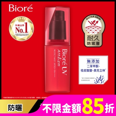 Biore 蜜妮 Biore A極效防曬水霧 70ml