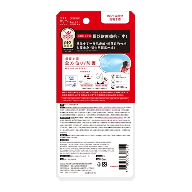 Biore A極效防曬水霧SPF50+ PA++++ 70ml