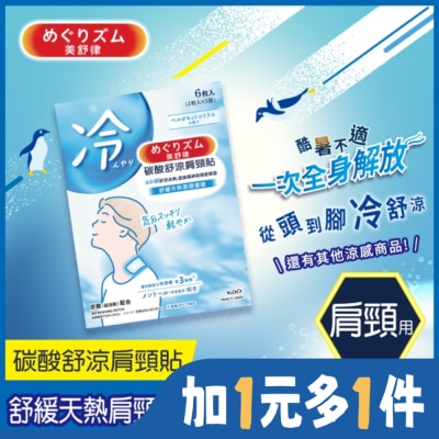美舒律 美舒律 碳酸舒涼肩頸貼 清甜香檸檬 6片裝