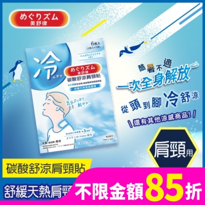 美舒律 美舒律 碳酸舒涼肩頸貼 清甜香檸檬 6片裝