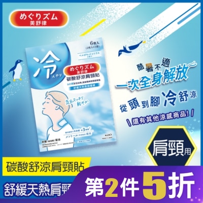 美舒律 美舒律 碳酸舒涼肩頸貼 清甜香檸檬 6片裝