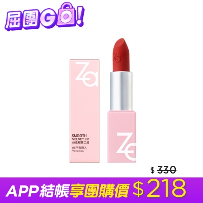 ZA - Za絲柔輕霧口紅 06不敗戀人