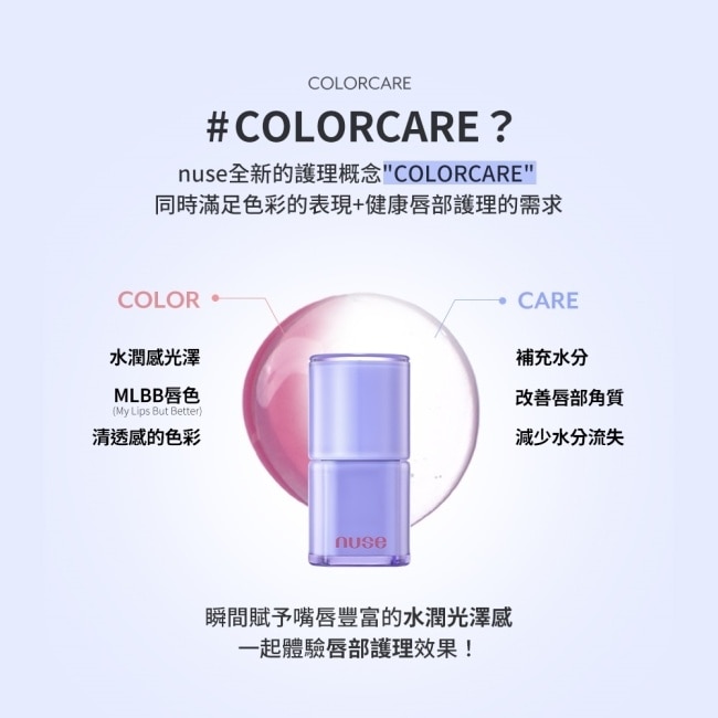 nuse 養膚唇釉 04 一束玫瑰 4.5g