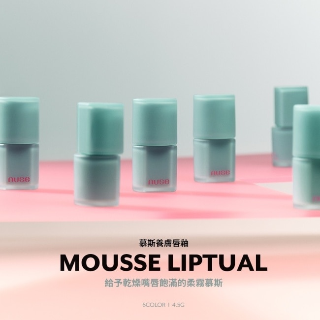 nuse 慕斯養膚唇釉 02 初戀珊瑚 4.5g