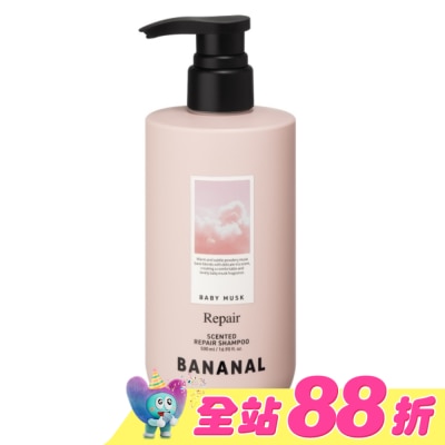 BANANAL - BANANAL深層修護香氛洗髮精-嬰兒麝香500ml