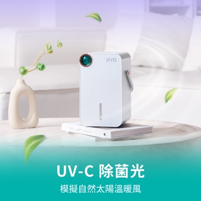 HYD 小綠光2.0 UV-C電子式除濕機  D-291