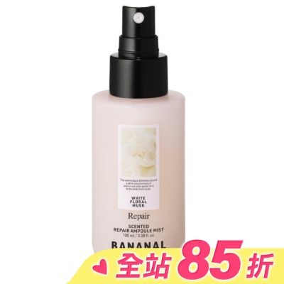 BANANAL BANANAL頭髮身體深層護理精粹香氛噴霧-花漾白麝香100ml