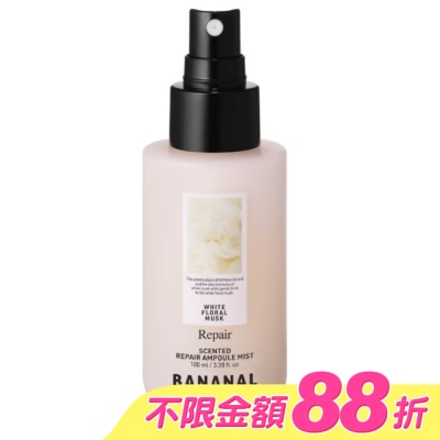 BANANAL - BANANAL頭髮身體深層護理精粹香氛噴霧-花漾白麝香100ml