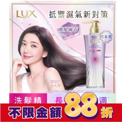 麗仕 Lux 麗仕極輕光護膜護色聚光洗髮精 450G