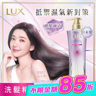 麗仕 Lux - 麗仕極輕光護膜護色聚光洗髮精 450G image