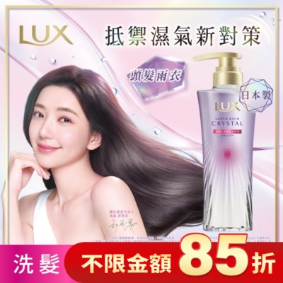 麗仕 Lux 麗仕極輕光護膜護色聚光洗髮精 450G