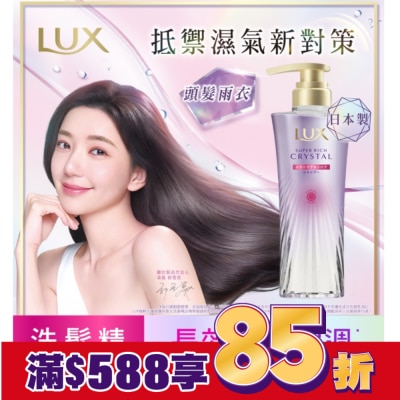 麗仕 Lux 麗仕極輕光護膜護色聚光洗髮精 450G