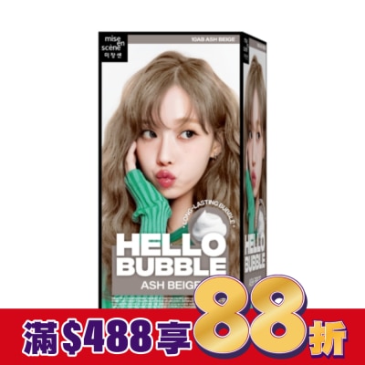 魅尚萱 魅尚萱HELLOBUBBLE泡沫染髮劑 10AB霧灰奶茶