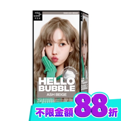魅尚萱 魅尚萱HELLOBUBBLE泡沫染髮劑 10AB霧灰奶茶 image