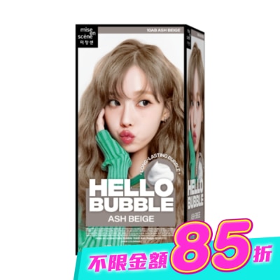 魅尚萱 - 魅尚萱HELLOBUBBLE泡沫染髮劑 10AB霧灰奶茶 image