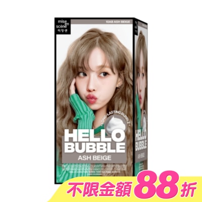 魅尚萱 - 魅尚萱HELLOBUBBLE泡沫染髮劑 10AB霧灰奶茶
