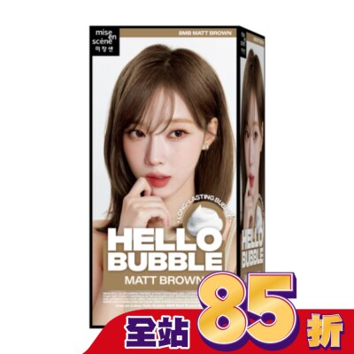 魅尚萱 魅尚萱HELLOBUBBLE泡沫染髮劑 8MB優雅茶棕