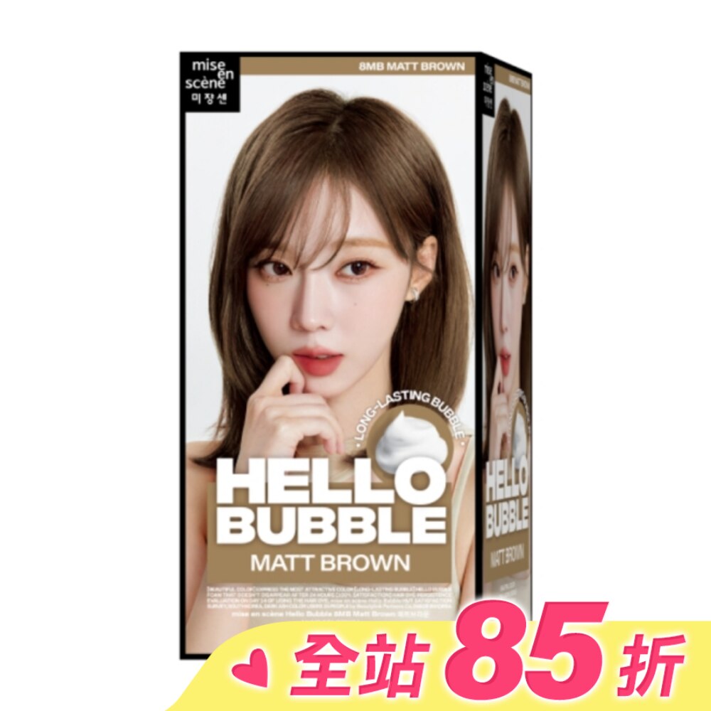 魅尚萱HELLOBUBBLE泡沫染髮劑 8MB優雅茶棕