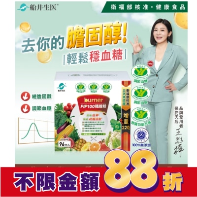 FUNCARE 船井FIP100纖維粉96包