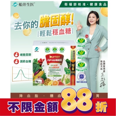船井 小屈獨家加碼超值組! 船井FIP100纖維粉3.5gX90包贈6包 共96包(國家健康食品核准3功效)
