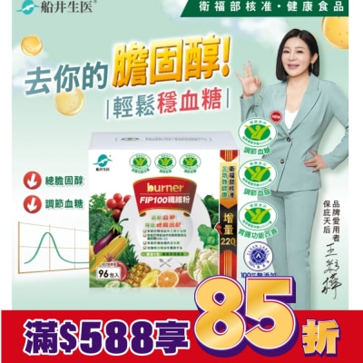 船井 小屈獨家加碼超值組! 船井FIP100纖維粉3.5gX90包贈6包 共96包(國家健康食品核准3功效)