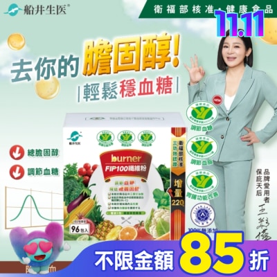 船井生醫 小屈獨家加碼超值組! 船井FIP100纖維粉3.5gX90包贈6包 共96包(國家健康食品核准3功效)