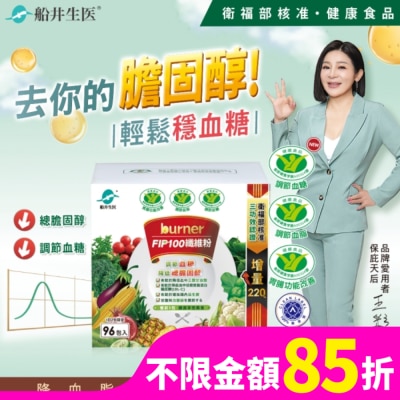 船井 小屈獨家加碼超值組! 船井FIP100纖維粉3.5gX90包贈6包 共96包(健康食品三認證)