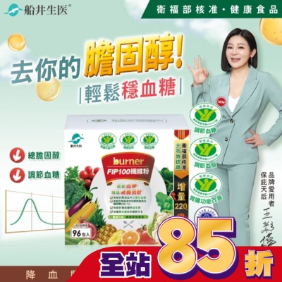 FUNCARE 船井FIP100纖維粉96包