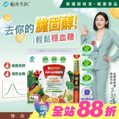 船井生醫 - 小屈獨家加碼超值組! 船井FIP100纖維粉3.5gX90包贈6包 共96包(國家健康食品核准3功效)