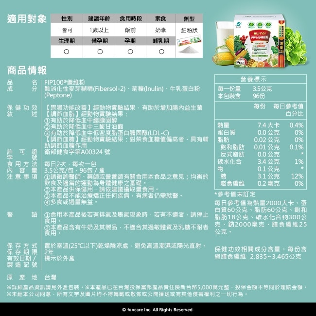 小屈獨家加碼超值組! 船井FIP100纖維粉3.5gX90包贈6包 共96包(健康食品三認證)