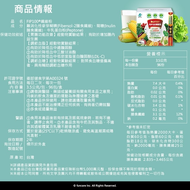 小屈獨家加碼超值組! 船井FIP100纖維粉3.5gX90包贈6包 共96包(國家健康食品核准3功效)