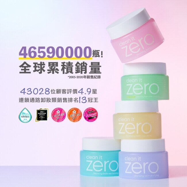 【BANILA CO】零感肌瞬卸凝霜(經典款) 50mL