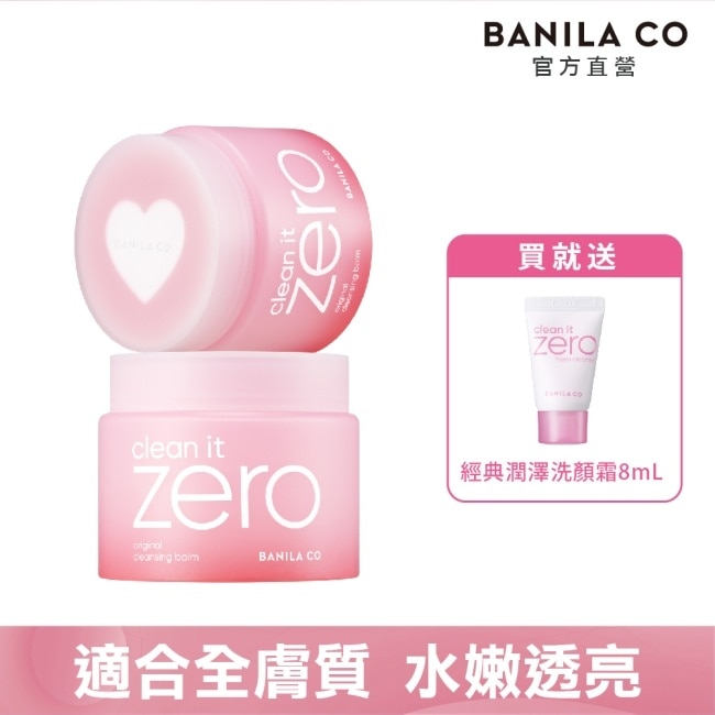 【BANILA CO】ZERO零感肌瞬淨卸妝霜 經典心動限定款 180ml-二入