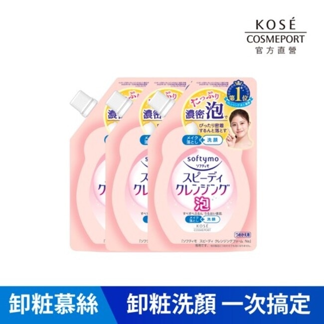 KOSE 絲芙蒂 泡沫瞬淨卸粧洗顏慕絲補充包170ml(3入組) 10/15-10/19 暫停出貨 image