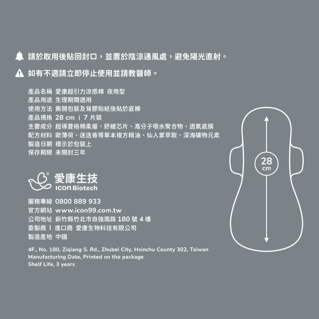 愛康超引力涼感棉夜用型28cm7片
