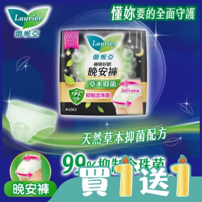 蕾妮亞 - 蕾妮亞極吸好眠草本抑菌褲型衛生棉(M-L)2片
