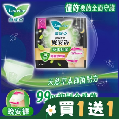 蕾妮亞 蕾妮亞極吸好眠草本抑菌褲型衛生棉(M-L)2片