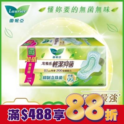 蕾妮亞 蕾妮亞零觸感特薄輕潔抑菌一般日用22.5cm16片2包