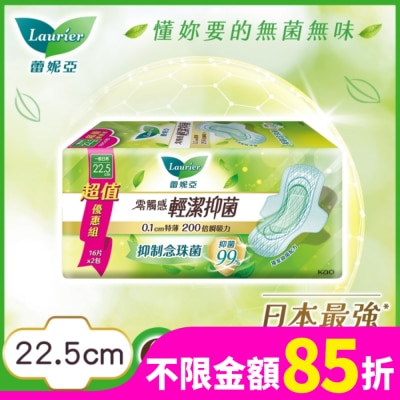 蕾妮亞 蕾妮亞零觸感特薄輕潔抑菌一般日用22.5cm16片2包