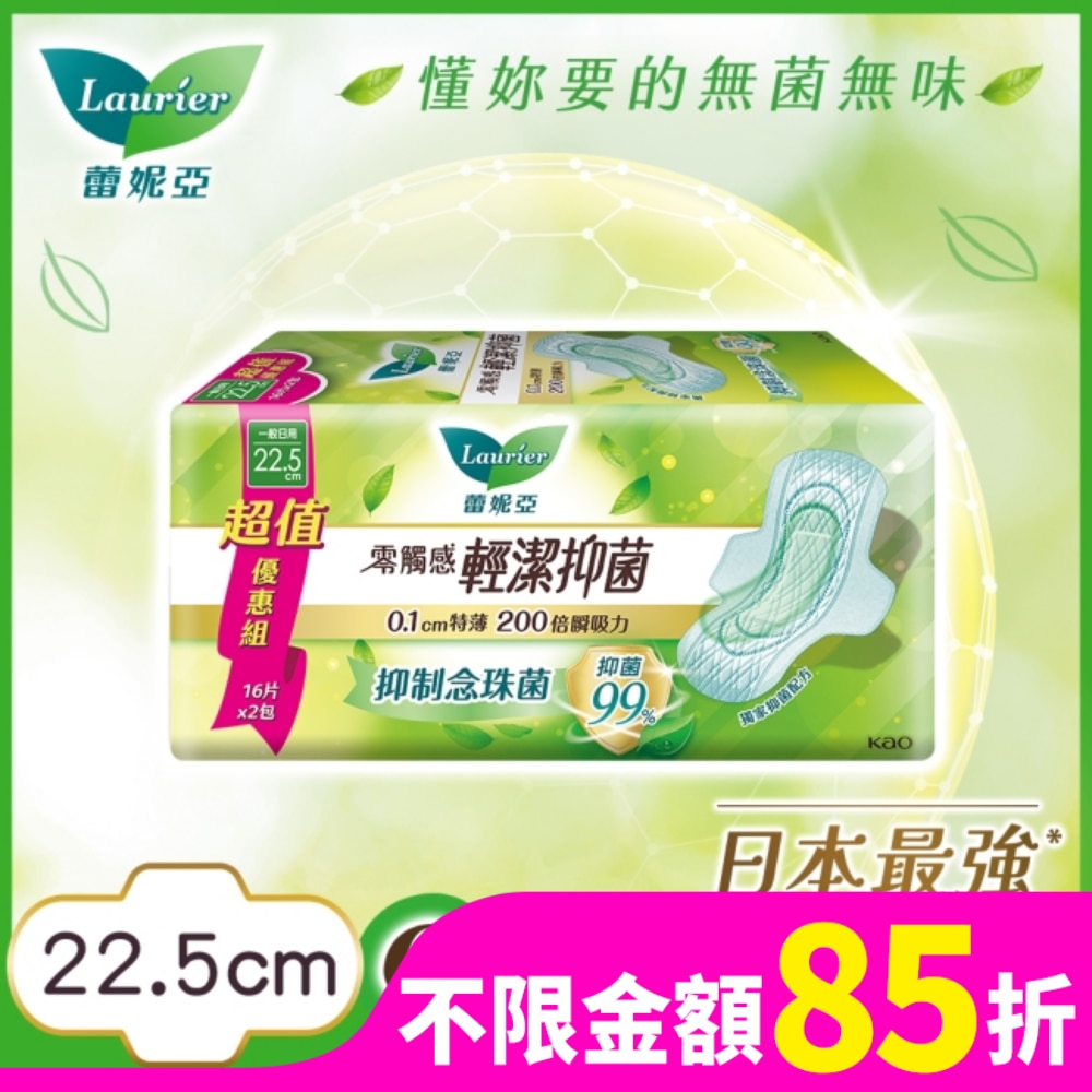 蕾妮亞 蕾妮亞零觸感特薄輕潔抑菌一般日用22.5cm16片2包