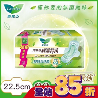 蕾妮亞 蕾妮亞零觸感特薄輕潔抑菌一般日用22.5cm16片2包