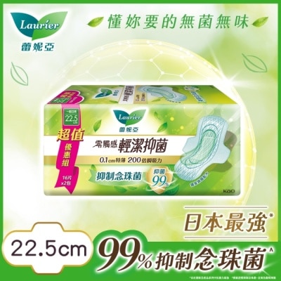蕾妮亞 蕾妮亞零觸感特薄輕潔抑菌一般日用22.5cm16片2包