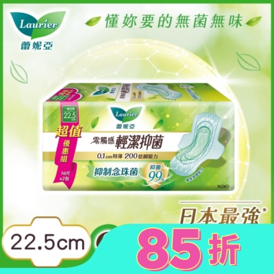 蕾妮亞 蕾妮亞零觸感特薄輕潔抑菌一般日用22.5cm16片2包