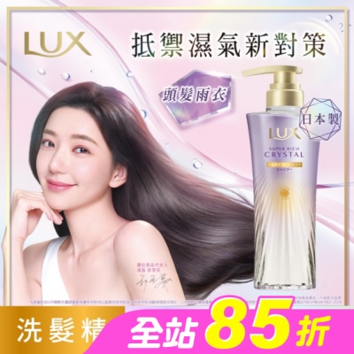 麗仕 Lux - 麗仕極輕光護膜蓬鬆修護洗髮精 450G