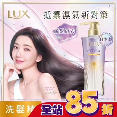 麗仕 Lux - 麗仕極輕光護膜蓬鬆修護洗髮精 450G