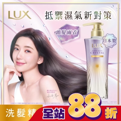 麗仕 Lux - 麗仕極輕光護膜蓬鬆修護洗髮精 450G