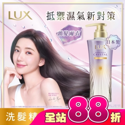 麗仕 Lux - 麗仕極輕光護膜蓬鬆修護洗髮精 450G