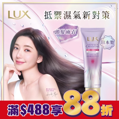 麗仕 Lux 麗仕極輕光護膜護色聚光精華髮膜 180G